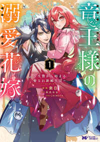 モンスターコミックスｆ<br> 竜王様の溺愛花嫁～生贄から始まる愛され新婚生活～ 〈１〉