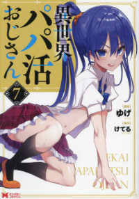 異世界パパ活おじさん 〈７〉 モンスターコミックス
