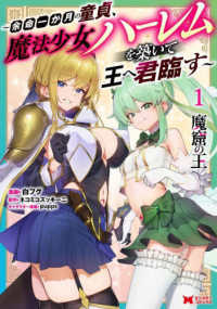 モンスターコミックス<br> 魔窟の王～余命一か月の童貞、魔法少女ハーレムを築いて王へ君臨す～ 〈１〉
