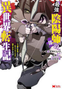 最強陰陽師の異世界転生記～下僕の妖怪どもに比べてモンスターが弱すぎるんだが～ 10 モンスターコミックス