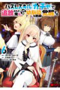 ハズレスキル『ガチャ』で追放された俺は、わがまま幼馴染を絶縁し覚醒する～万能チートスキルをゲットして、目指せ楽々最強スローライフ！～ 6 モンスターコミックス