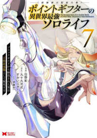 ポイントギフター《経験値分配能力者》　７ モンスターコミックス