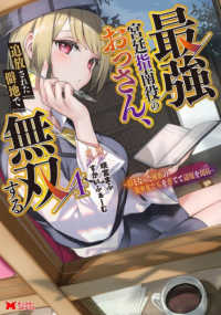 最強宮廷指南役のおっさん、追放された僻地で無双する 〈４〉 - 幻となった種族の美少女たちを育てて辺境を開拓 モンスターコミックス