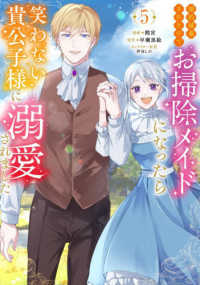 婚約破棄されたのでお掃除メイドになっ　５ モンスターコミックスｆ