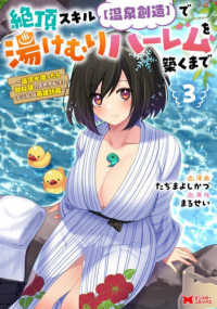 絶頂スキル【温泉創造】で湯けむりハーレムを築くまで～返済が滞ったら即奴隷の異世界転生！ 赤字旅館再建計画～ 3 モンスターコミックス