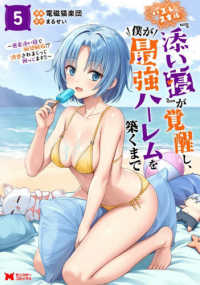 ハズレスキル『添い寝』が覚醒し、僕が最強ハーレムを築くまで～密着添い寝で願望解放！？誘惑されまくって困ってます！！～ 5 モンスターコミックス