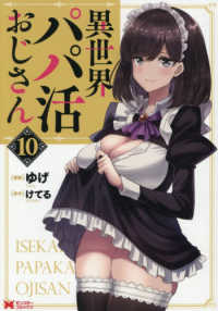 異世界パパ活おじさん 〈１０〉 モンスターコミックス