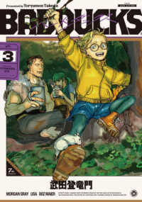 ＢＡＤＤＵＣＫＳ 〈ＶＯＬ．３〉 アクションコミックス　ｗｅｂ　ＡＣＴＩＯＮ