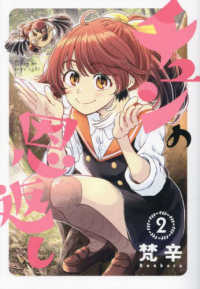 チュンの恩返し 〈２〉 アクションコミックス