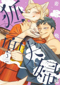 狐面夫婦 〈３〉