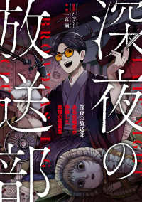 深夜の放送部　ある投稿者が体験した戦慄の怪異集