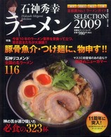 ラーメンｓｅｌｅｃｔｉｏｎ 〈２００９〉 双葉社スーパームック