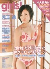 ｇｉｒｌｓ！ 〈ｖｏｌ．４４〉 双葉社スーパームック