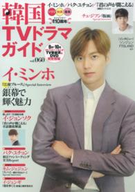 双葉社スーパームック<br> 韓国ＴＶドラマガイド 〈ｖｏｌ．０６０〉 ９月→１０月ＢＳスカパー！地上波ＴＶ番組表＆ＤＶＤ発売情報