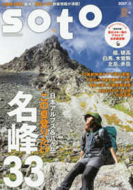 ＦＵＴＡＢＡＳＨＡ　ＳＵＰＥＲ　ＭＯＯＫ<br> ｓｏｔｏ 〈２０１７　ｖｏｌ．１（夏号）〉 日本アルプス＆八ケ岳この夏登りたい名峰３３超厳選ルート　’１