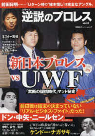 新日本プロレスｖｓＵＷＦ 「禁断の提携時代」マット秘史 双葉社スーパームック　シリーズ逆説のプロレス　ｖｏｌ．９