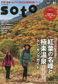 ＦＵＴＡＢＡＳＨＡ　ＳＵＰＥＲ　ＭＯＯＫ<br> ｓｏｔｏ 〈２０１９　ｖｏｌ．２〉 紅葉の名峰と極楽温泉トレッキングガイド／白峰三山・日本一の稜
