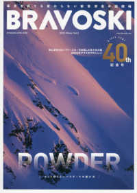ＢＲＡＶＯ　ＳＫＩ 〈２０２２　Ｖｏｌ．２〉 特集：この冬に滑るパウダーのことを考えよう ＦＵＴＡＢＡＳＨＡ　ＳＵＰＥＲ　ＭＯＯＫ