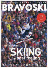 ＢＲＡＶＯ　ＳＫＩ 〈２０２２　Ｖｏｌ．３〉 特集：北京五輪直前情報／フリーライディング的スキー場ガイド ＦＵＴＡＢＡＳＨＡ　ＳＵＰＥＲ　ＭＯＯＫ