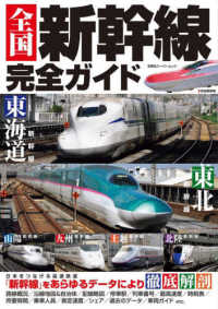 全国新幹線完全ガイド 双葉社スーパームック
