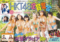 ＨＫＴ４８全員集合！ 双葉社スーパームック