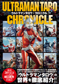 ウルトラマンタロウ」による検索結果 - 紀伊國屋書店ウェブストア