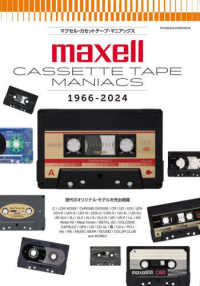 マクセル・カセットテープ・マニアックス - １９９６－２０２４ ＦＵＴＡＢＡＳＨＡ　ＳＵＰＥＲ　ＭＯＯＫ