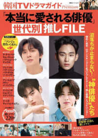 韓国ＴＶドラマガイドＰｒｅｍｉｕｍ　「本当に愛される俳優」世代別推しＦＩＬＥ 双葉社スーパームック