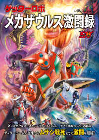 ゲッターロボメカザウルス激闘録 ＦＵＴＡＢＡＳＨＡ　ＳＵＰＥＲ　ＭＯＯＫ