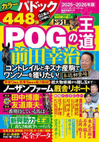 ’２５－２６　ＰＯＧの王道 双葉社スーパームック