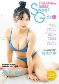 双葉社スーパームック<br> ＥＸ大衆特別編集　Ｓｗｅｅｔ　Ｇｉｒｌｓ　ｖｏｌ．６