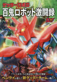 ＦＵＴＡＢＡＳＨＡ　ＳＵＰＥＲ　ＭＯＯＫ<br> ゲッターロボＧ　百鬼ロボット激闘録