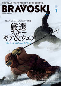 ＢＲＡＶＯ　ＳＫＩ 〈２０２６　Ｖｏｌ．１〉 ＦＵＴＡＢＡＳＨＡ　ＳＵＰＥＲ　ＭＯＯＫ