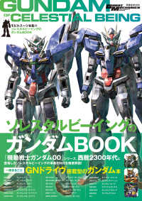 モビルスーツ全集　２１ 双葉社ＭＯＯＫ