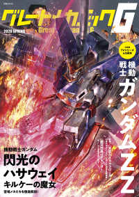 グレートメカニックＧ　２０２６春 双葉社ＭＯＯＫ