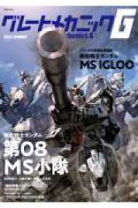 グレートメカニックＧ　２０２６夏 双葉社ＭＯＯＫ