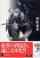 双葉文庫<br> ペニス