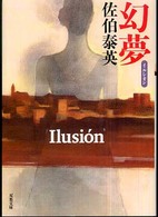 双葉文庫<br> 幻夢（イルシオン）