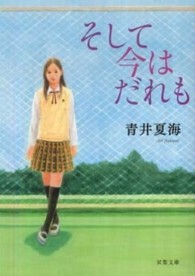 そして今はだれも 双葉文庫