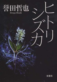 双葉文庫<br> ヒトリシズカ