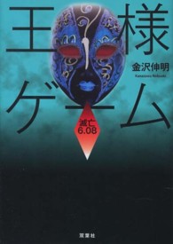 双葉文庫<br> 王様ゲーム　滅亡６．０８