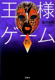 双葉文庫<br> 王様ゲーム　滅亡６．１１