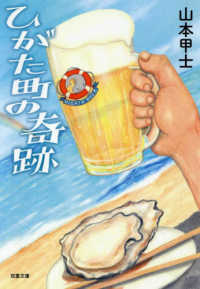 双葉文庫<br> ひがた町の奇跡