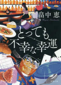 双葉文庫<br> とっても不幸な幸運 （新装版）