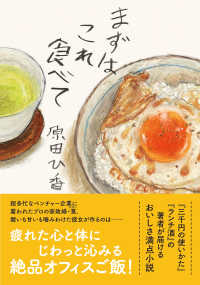 双葉文庫<br> まずはこれ食べて