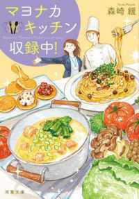 双葉文庫<br> マヨナカキッチン収録中！