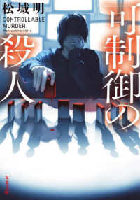 双葉文庫<br> 可制御の殺人