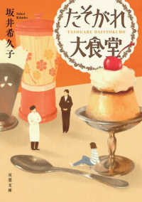 双葉文庫<br> たそがれ大食堂