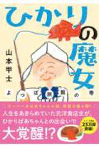 ひかりの魔女　よつば旅館の巻 双葉文庫