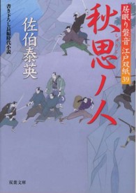 双葉文庫<br> 秋思ノ人―居眠り磐音江戸双紙
